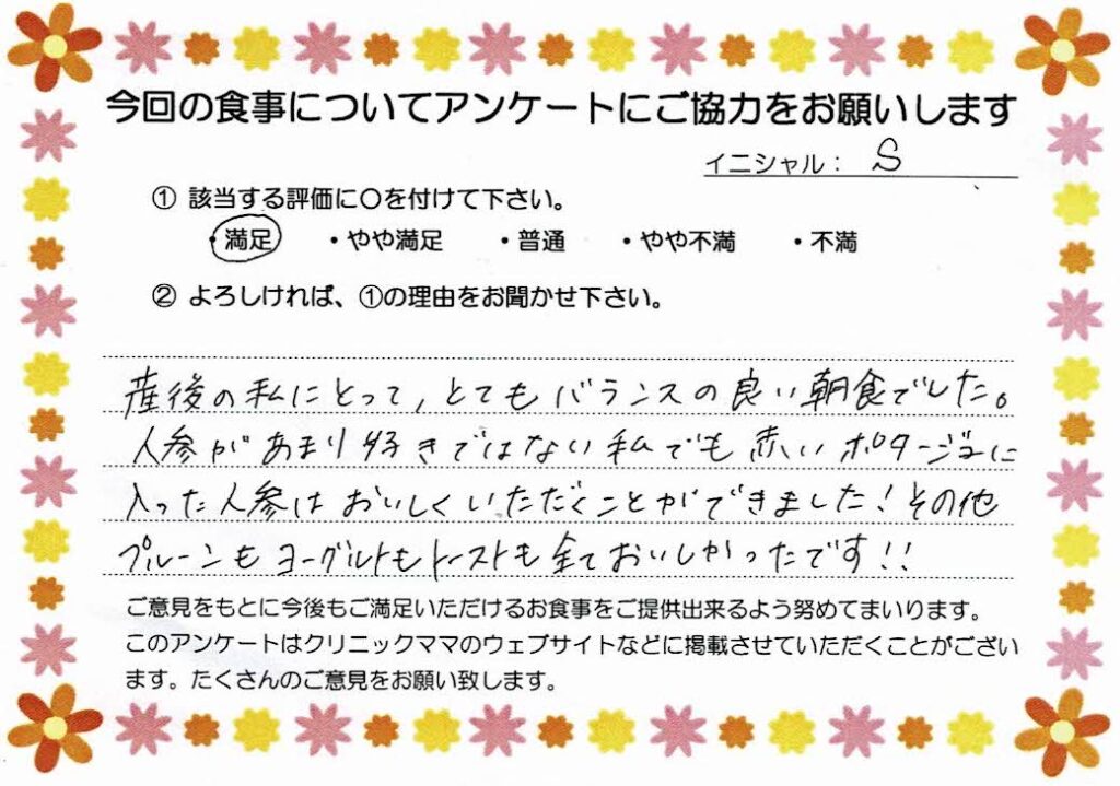 入院中のお食事に対するご感想 画像