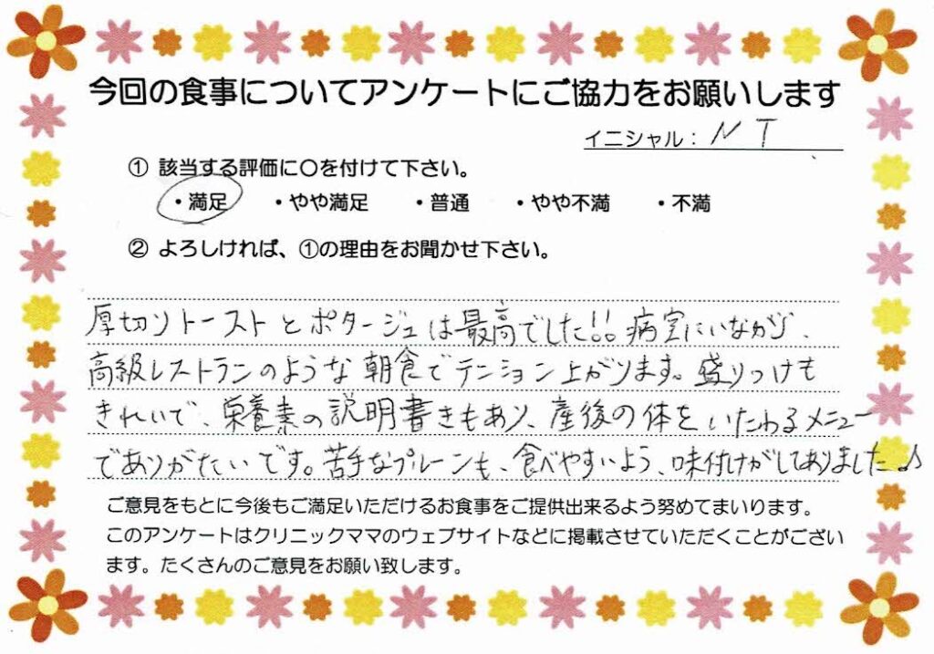入院中のお食事に対するご感想 画像