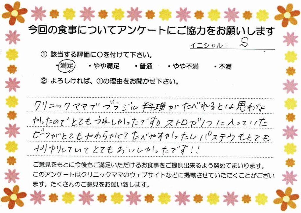 入院中のお食事に対するご感想 画像