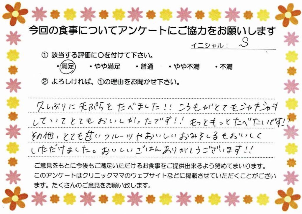 入院中のお食事に対するご感想 画像