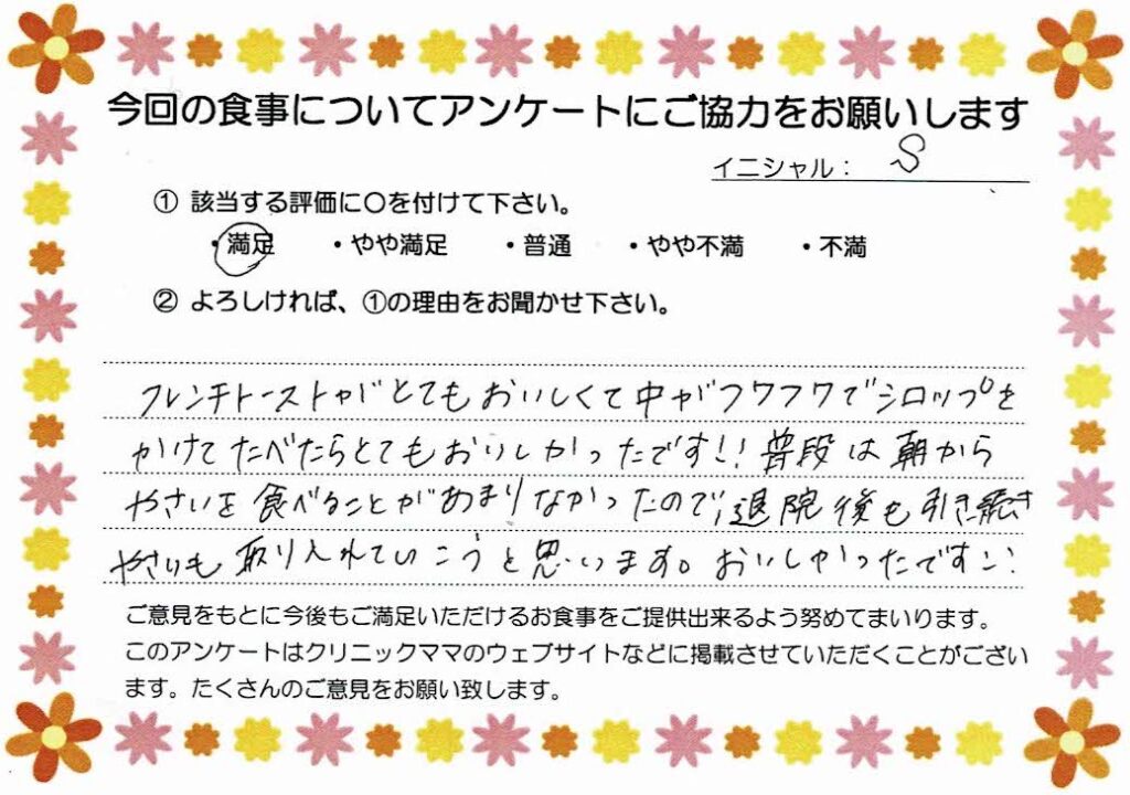 入院中のお食事に対するご感想 画像