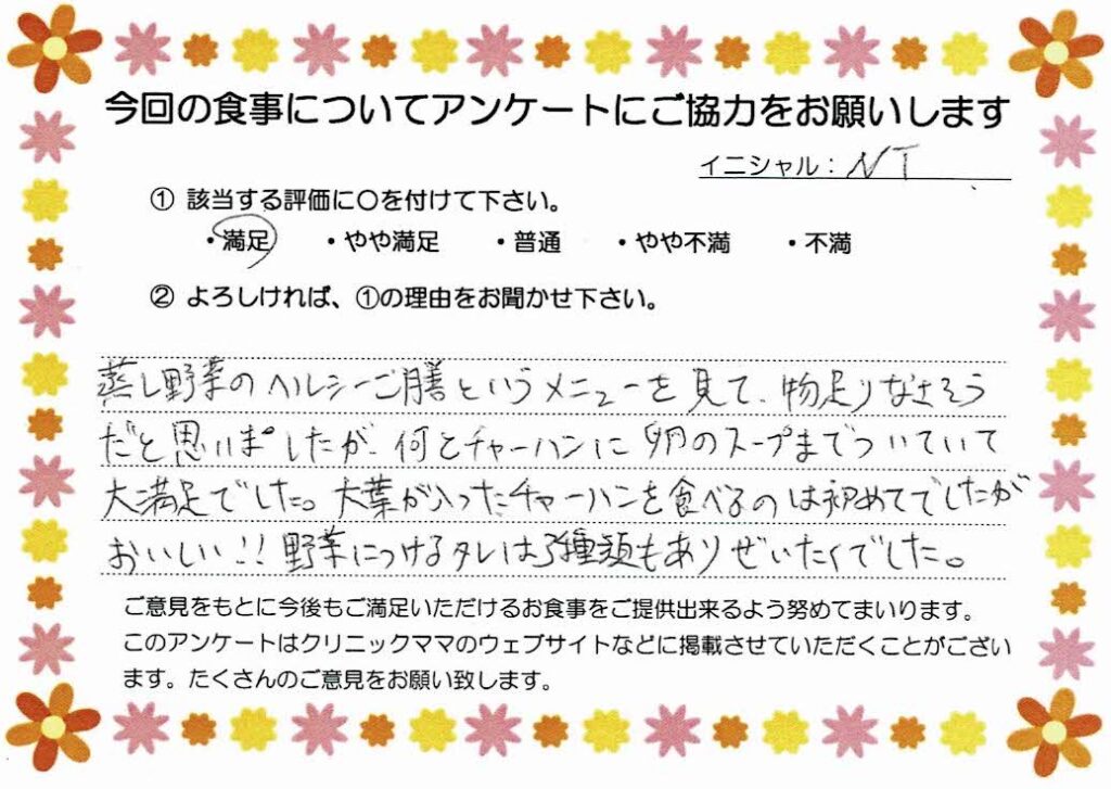 入院中のお食事に対するご感想 画像