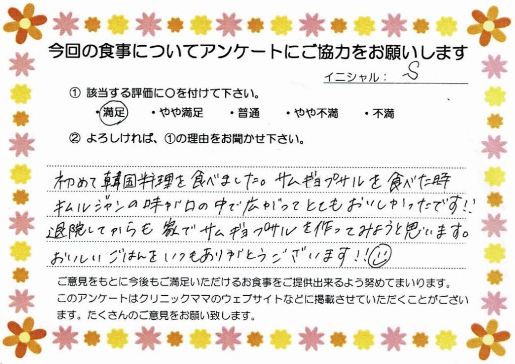 入院中のお食事に対するご感想 画像