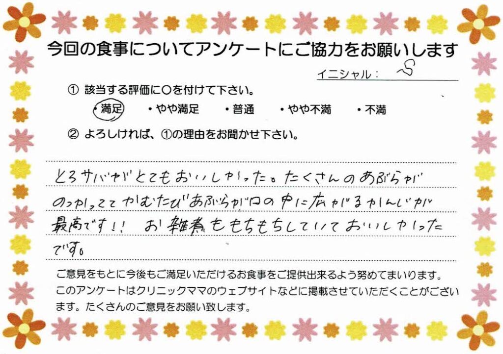入院中のお食事に対するご感想 画像
