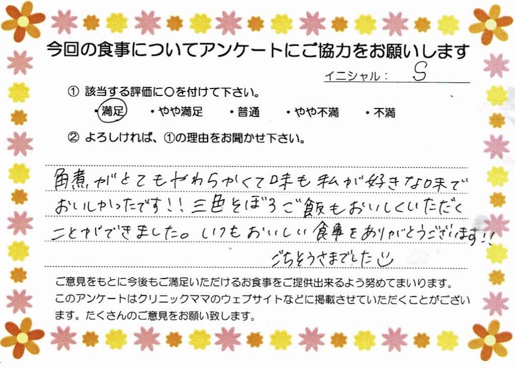 入院中のお食事に対するご感想 画像