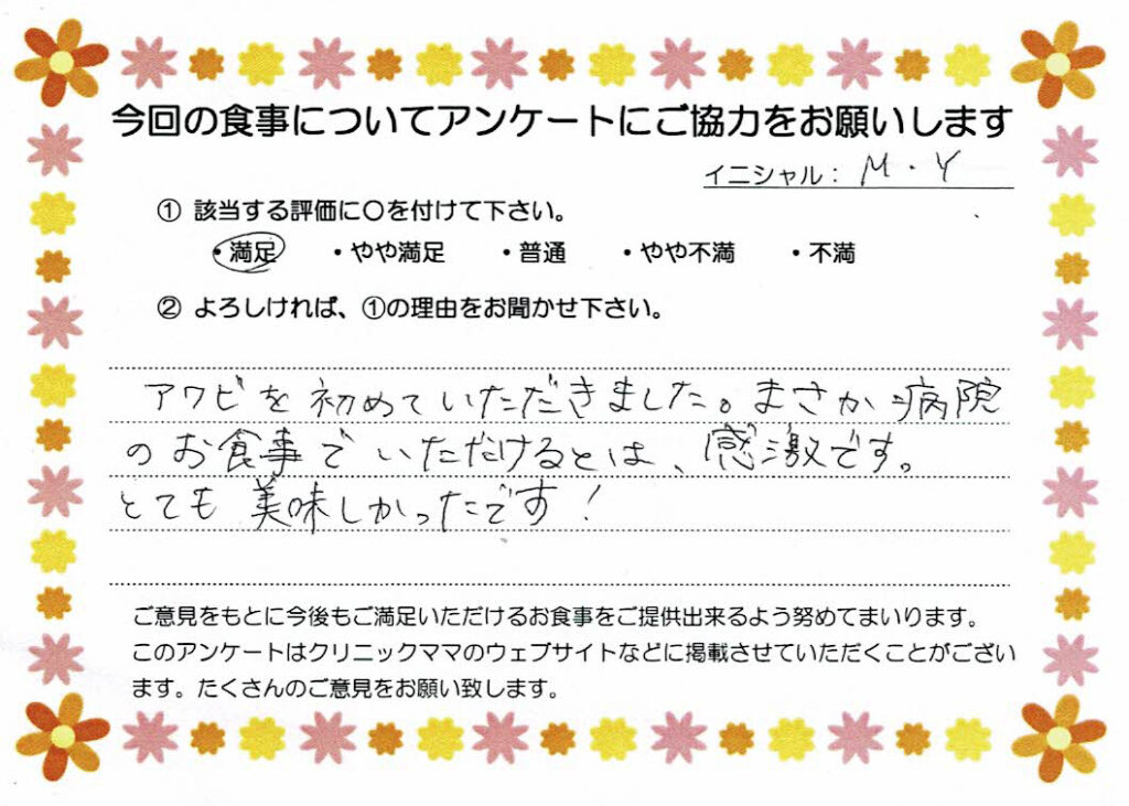 入院中のお食事に対するご感想 画像