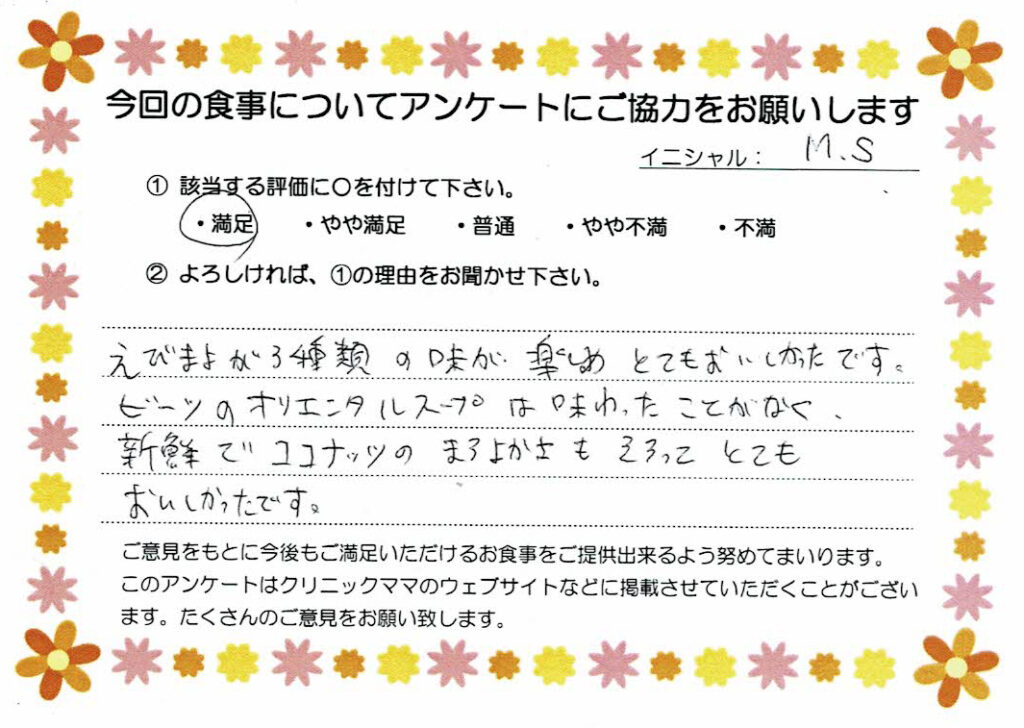 入院中のお食事に対するご感想 画像