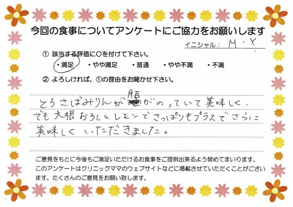 入院中のお食事に対するご感想 画像