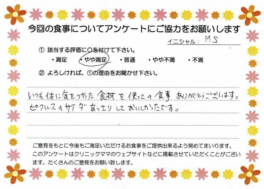 入院中のお食事に対するご感想 画像