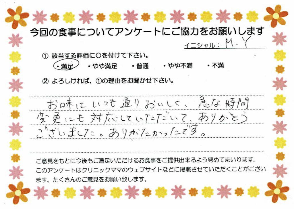 入院中のお食事に対するご感想 画像