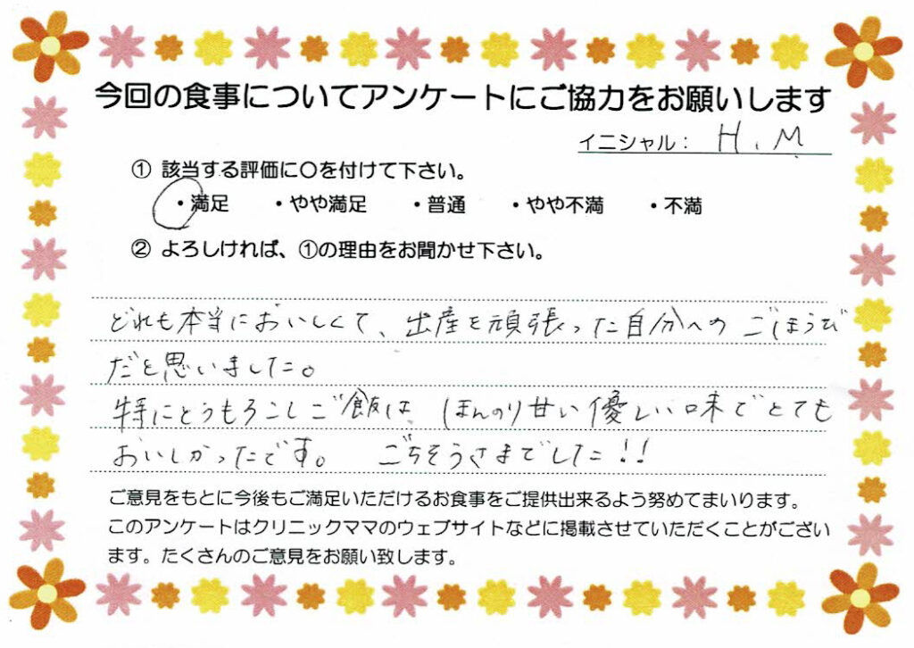 入院中のお食事に対するご感想 画像