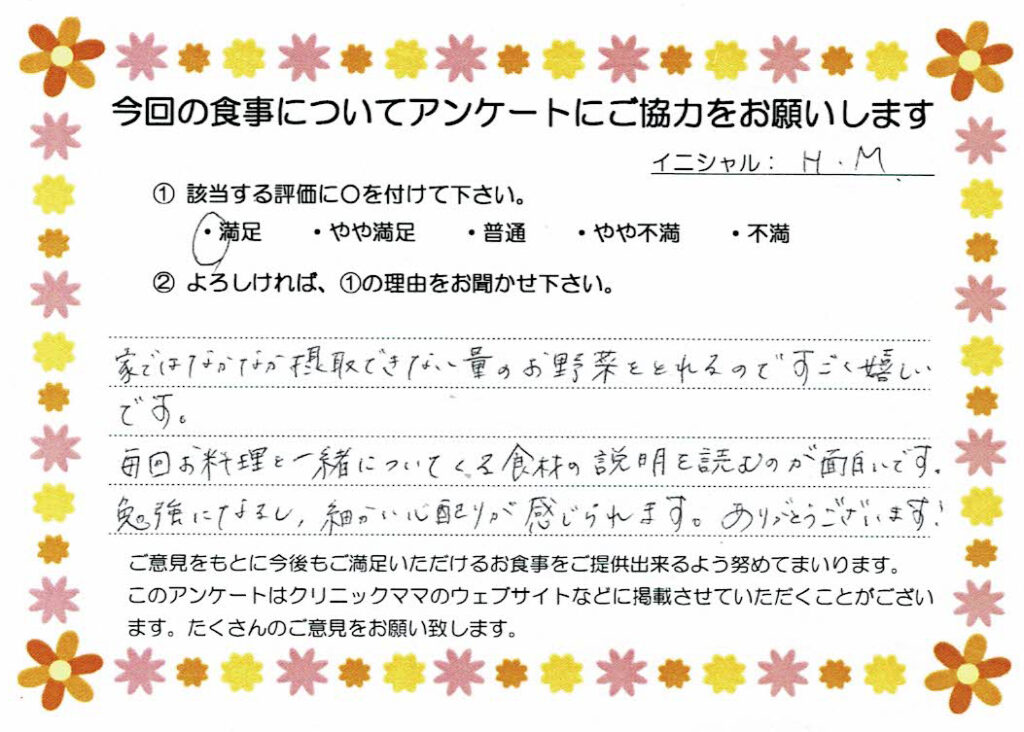 入院中のお食事に対するご感想 画像