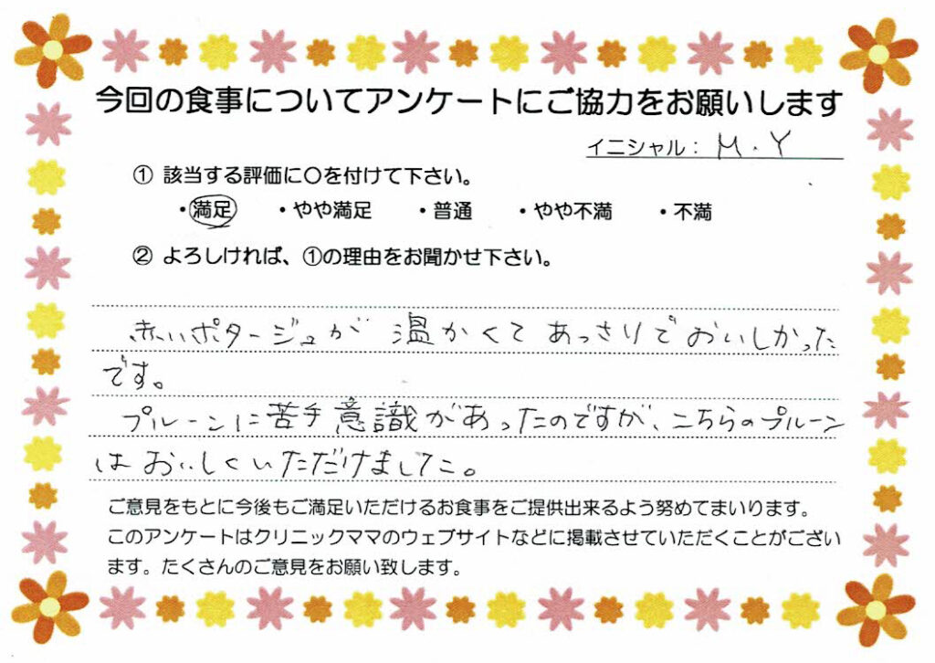 入院中のお食事に対するご感想 画像