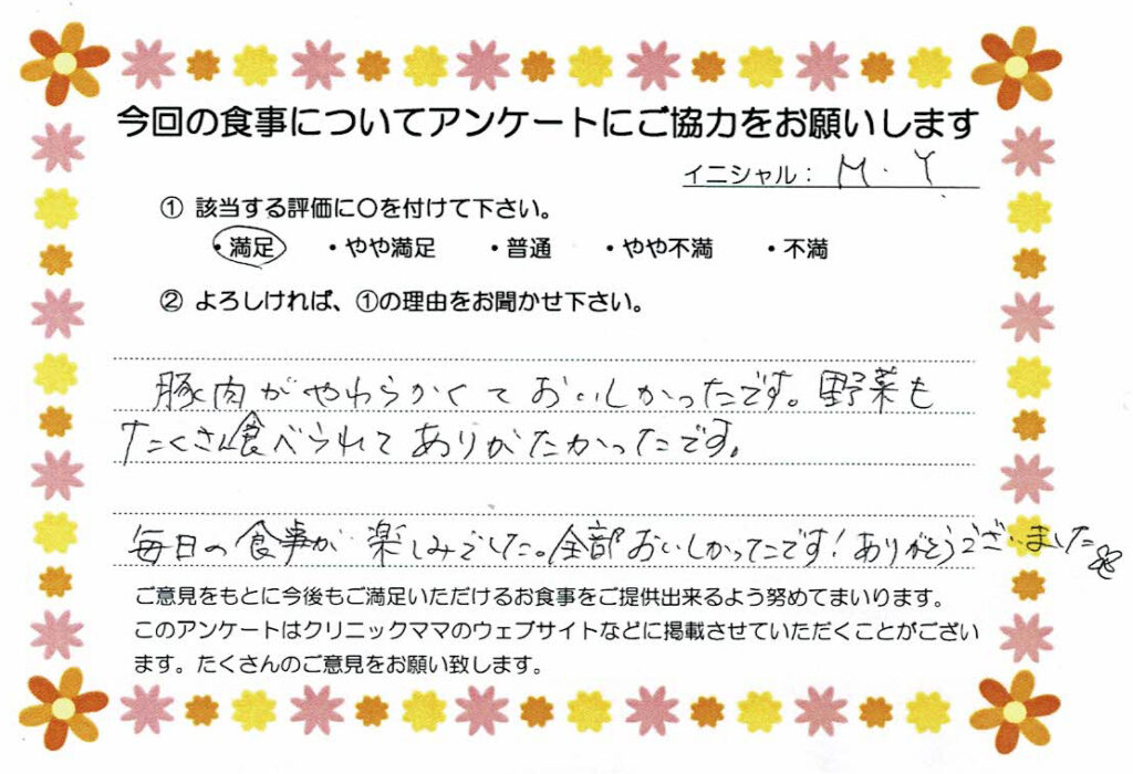 入院中のお食事に対するご感想 画像