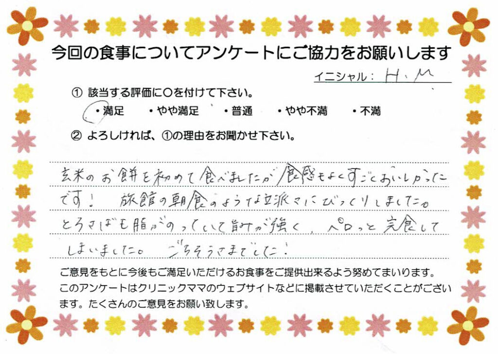 入院中のお食事に対するご感想 画像