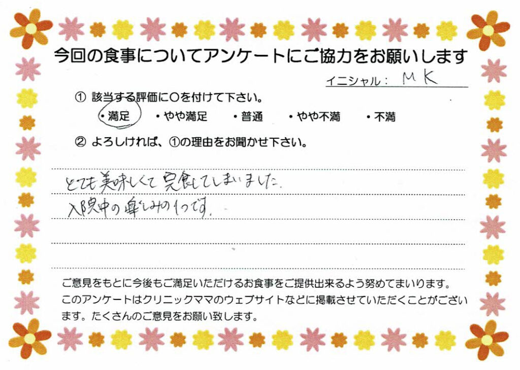 入院中のお食事に対するご感想 画像