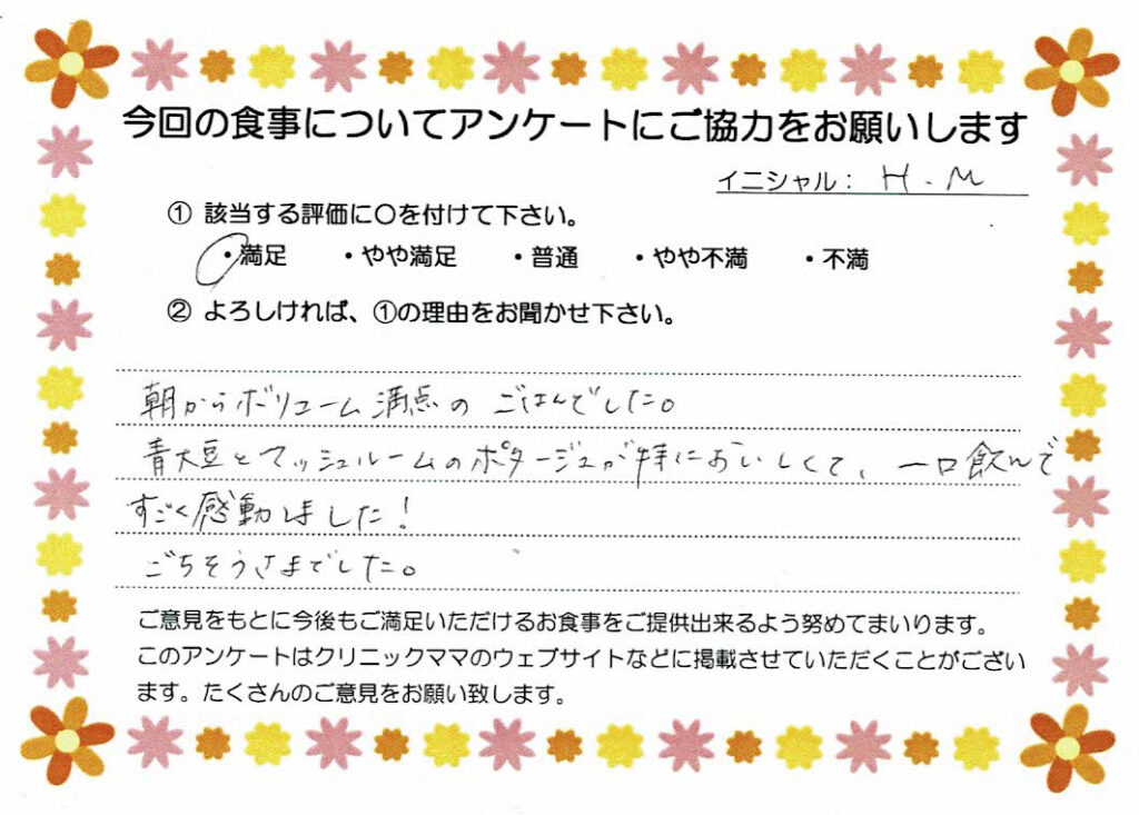 入院中のお食事に対するご感想 画像