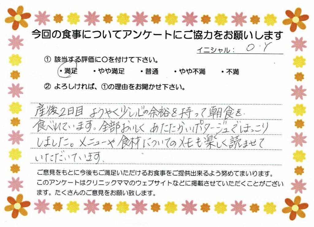 入院中のお食事に対するご感想 画像