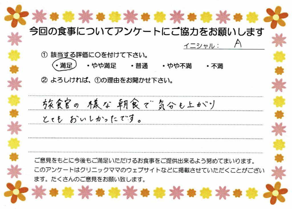 入院中のお食事に対するご感想 画像