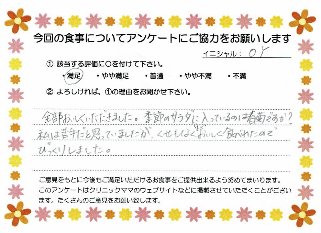 入院中のお食事に対するご感想 画像