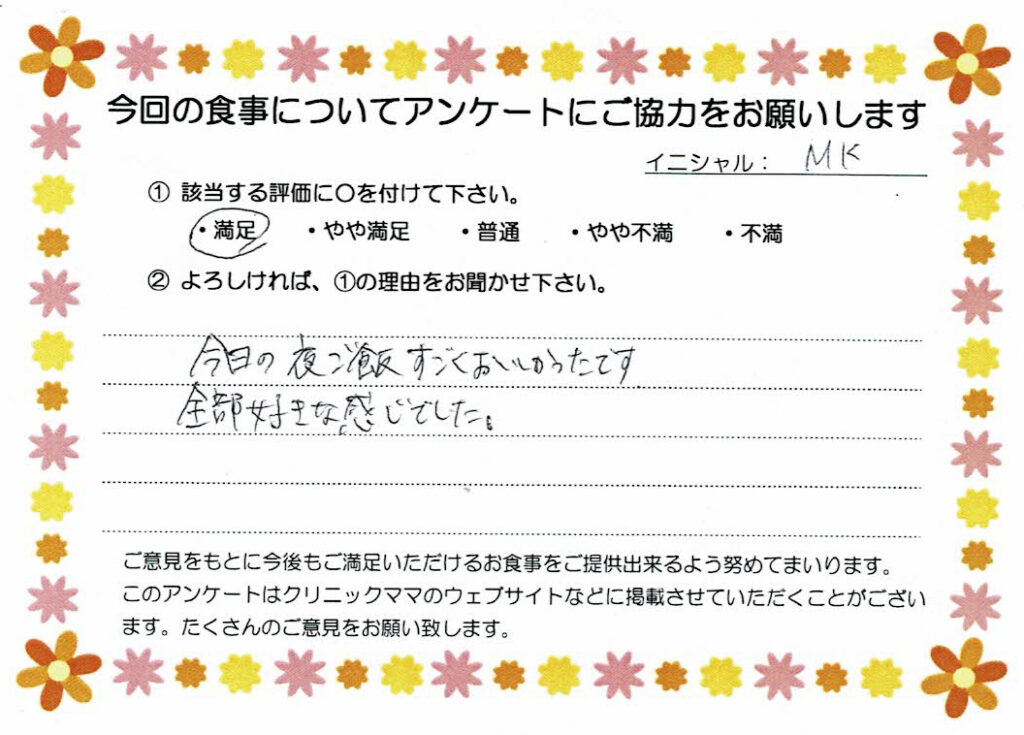 入院中のお食事に対するご感想 画像