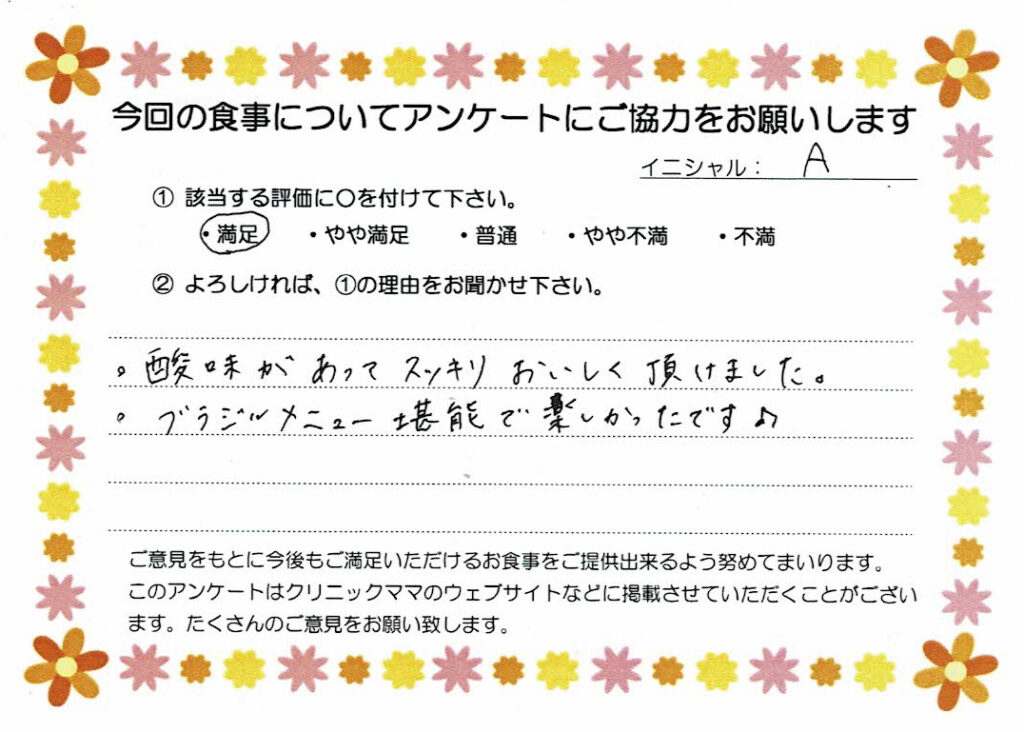 入院中のお食事に対するご感想 画像