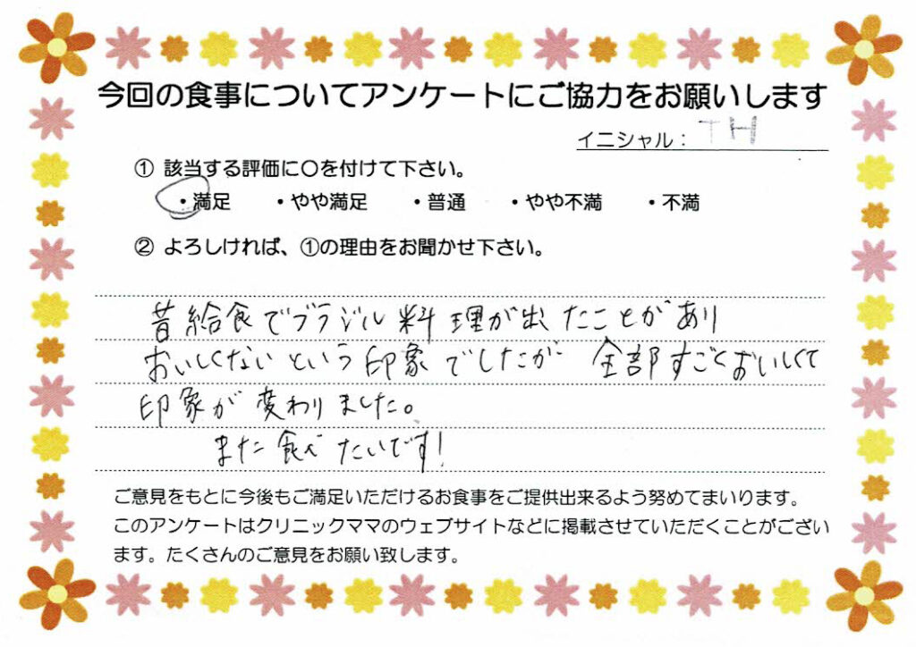 入院中のお食事に対するご感想 画像