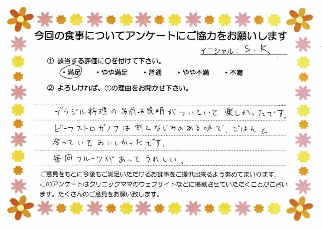 入院中のお食事に対するご感想 画像