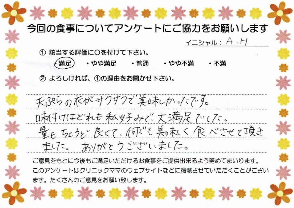 入院中のお食事に対するご感想 画像