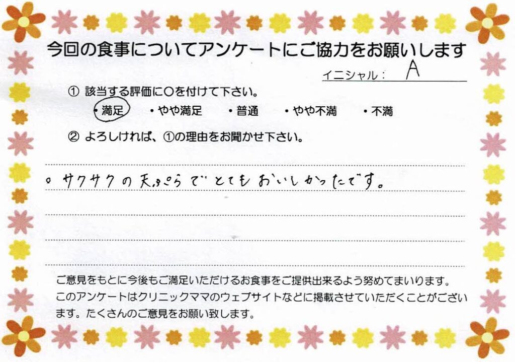 入院中のお食事に対するご感想 画像