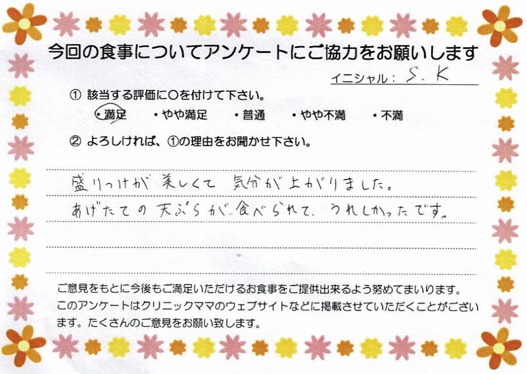 入院中のお食事に対するご感想 画像