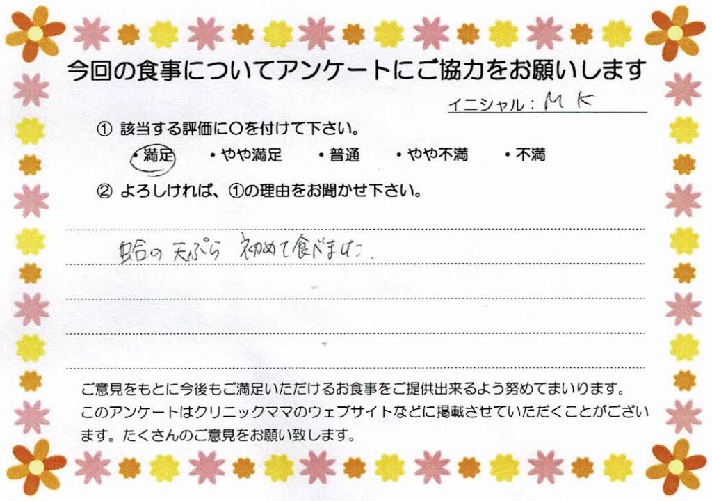 入院中のお食事に対するご感想 画像