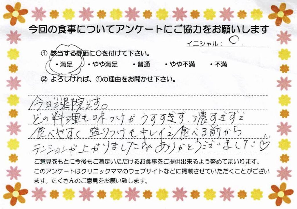入院中のお食事に対するご感想 画像