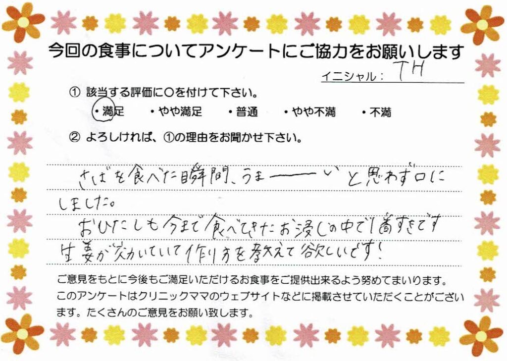 入院中のお食事に対するご感想 画像