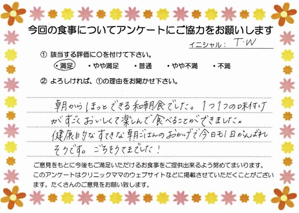 入院中のお食事に対するご感想 画像