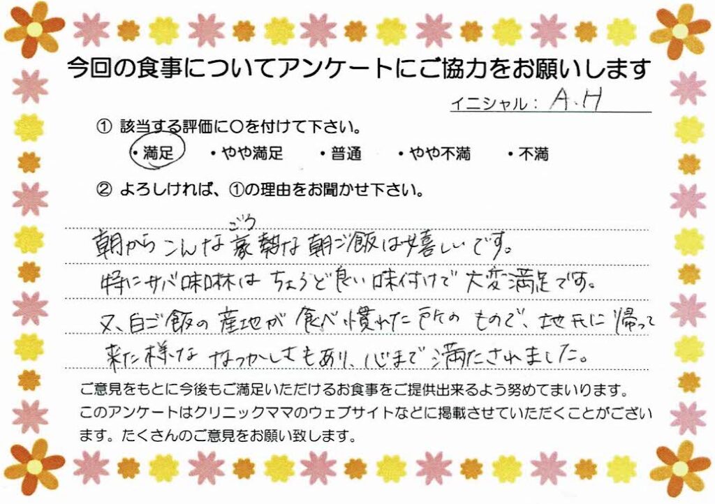 入院中のお食事に対するご感想 画像