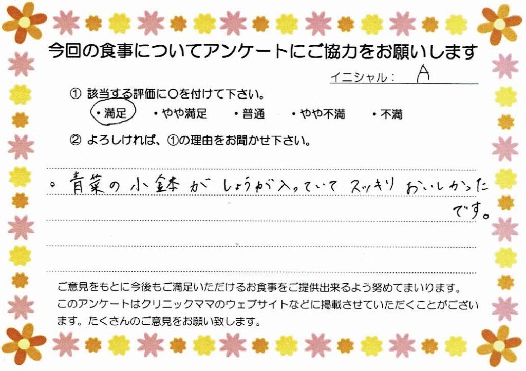 入院中のお食事に対するご感想 画像