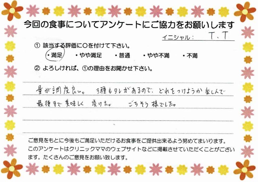 入院中のお食事に対するご感想 画像