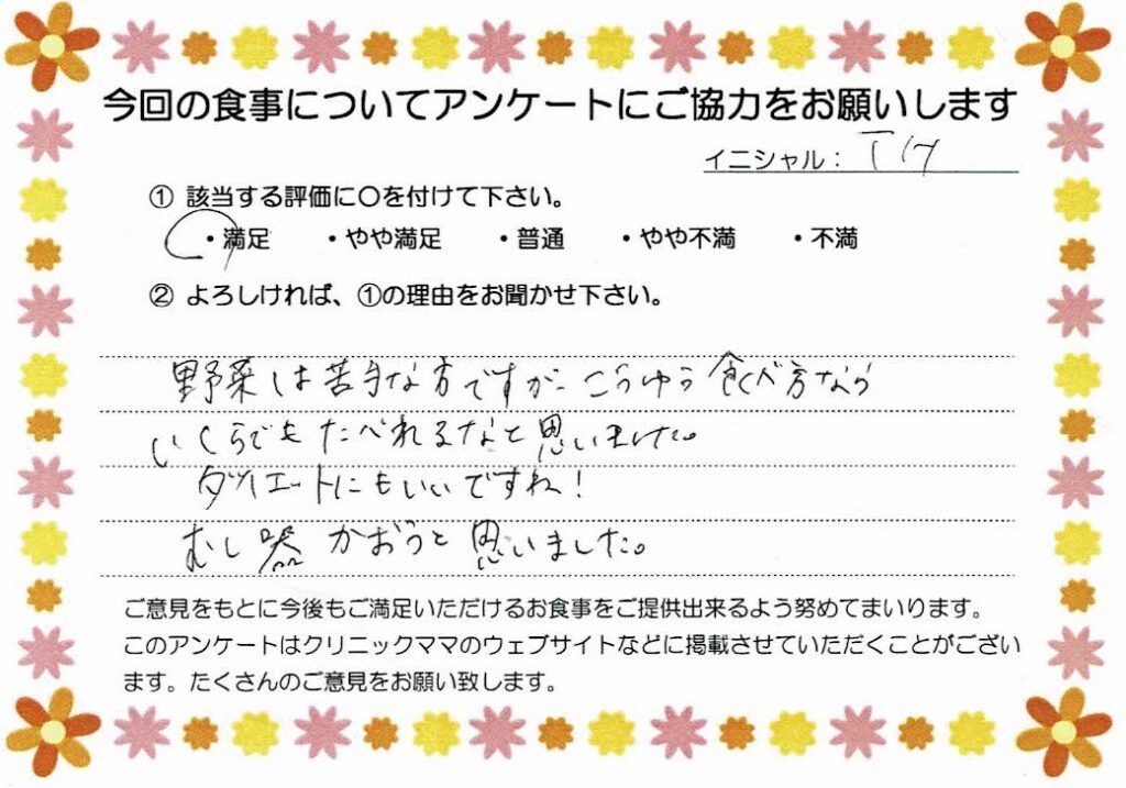 入院中のお食事に対するご感想 画像