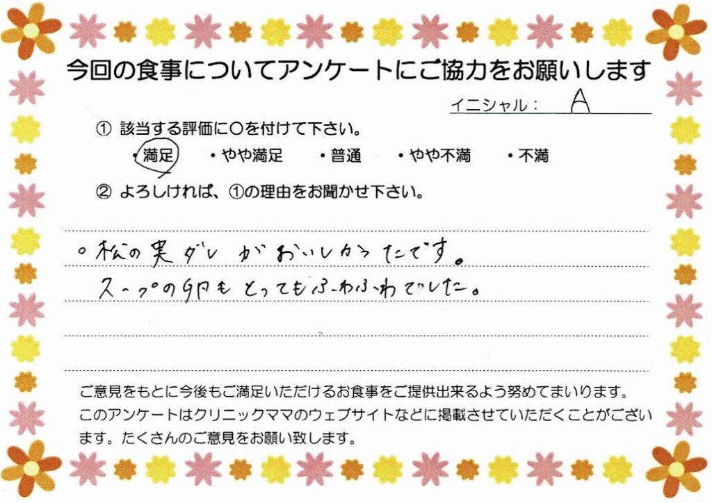 入院中のお食事に対するご感想 画像