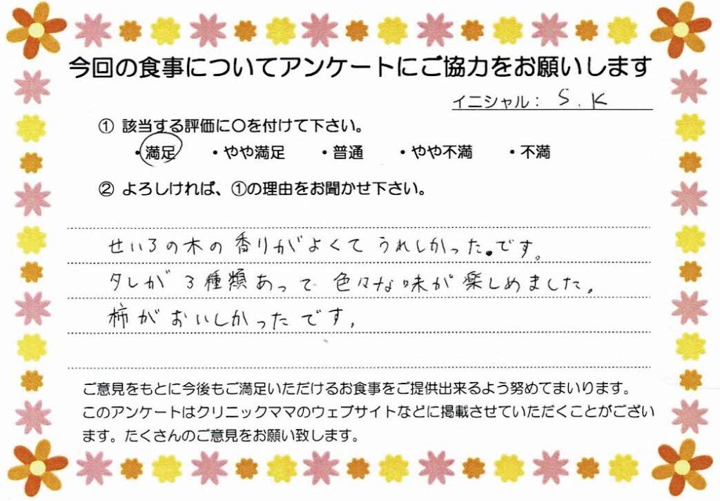 入院中のお食事に対するご感想 画像