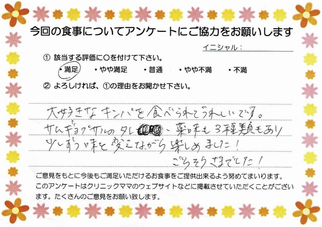 入院中のお食事に対するご感想 画像