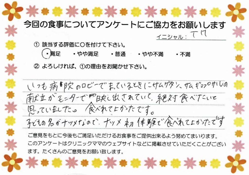 入院中のお食事に対するご感想 画像