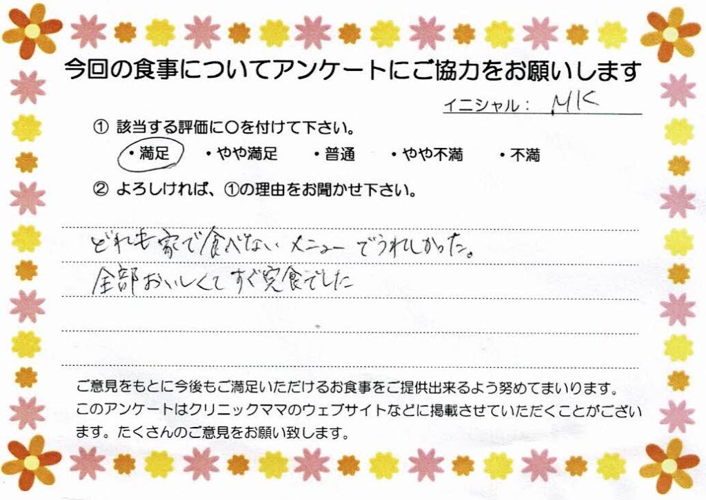 入院中のお食事に対するご感想 画像