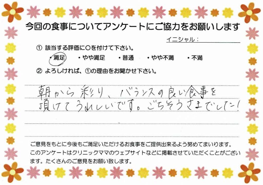 入院中のお食事に対するご感想 画像