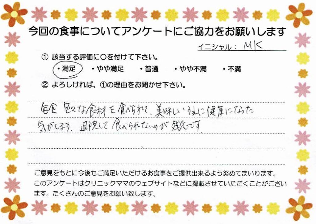入院中のお食事に対するご感想 画像