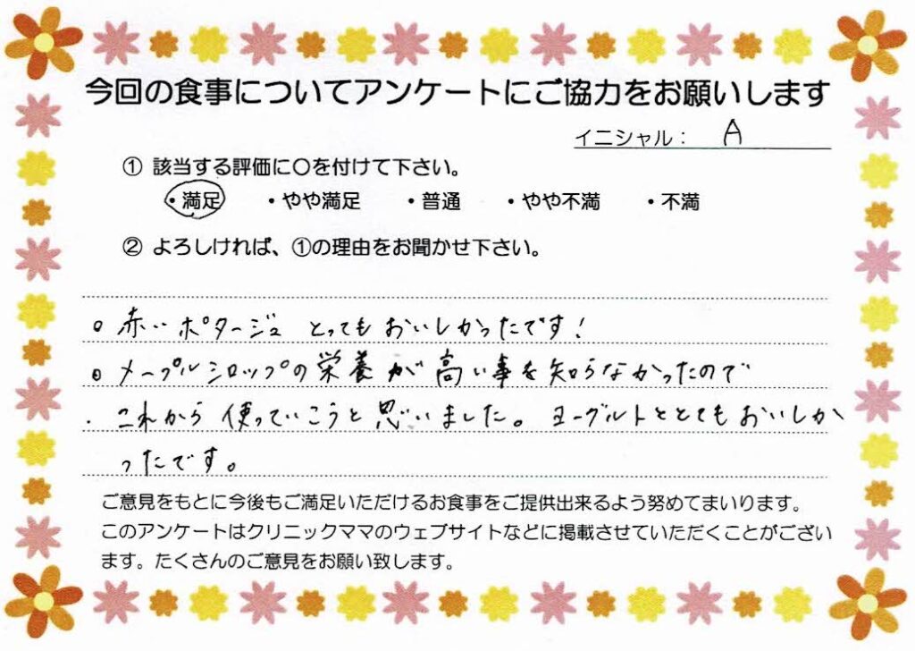 入院中のお食事に対するご感想 画像