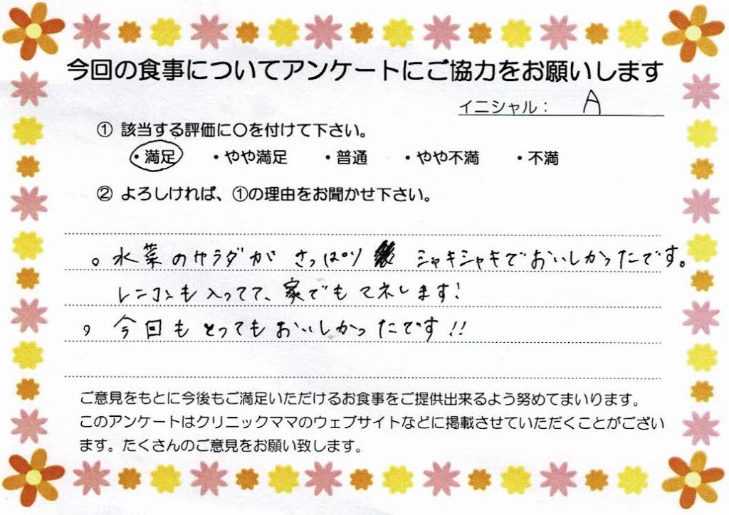 入院中のお食事に対するご感想 画像