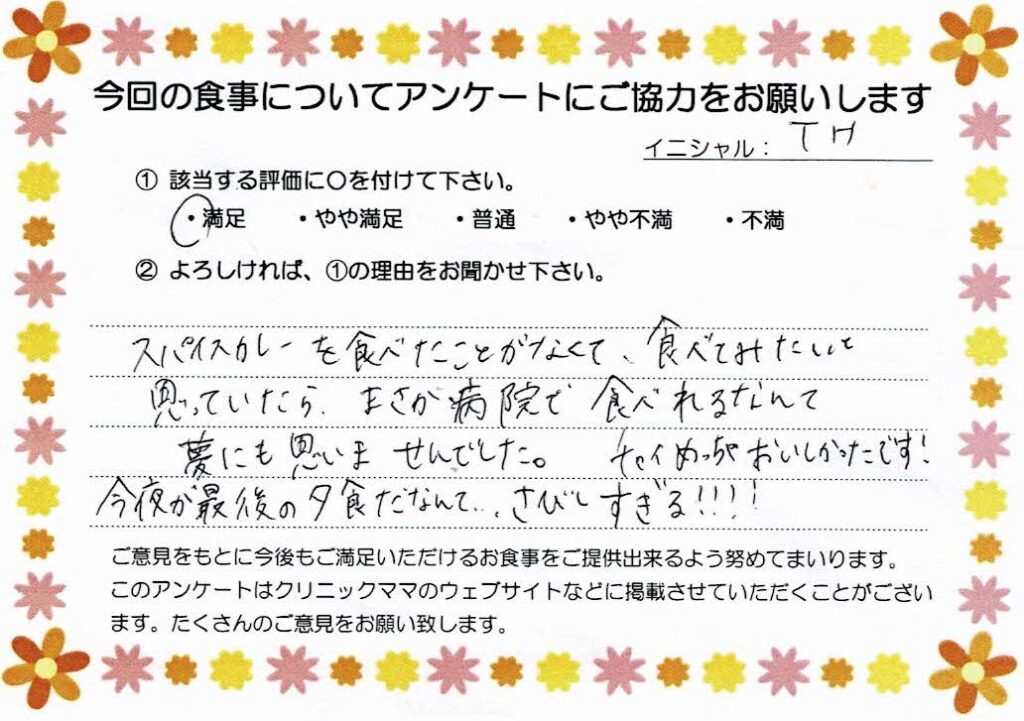 入院中のお食事に対するご感想 画像