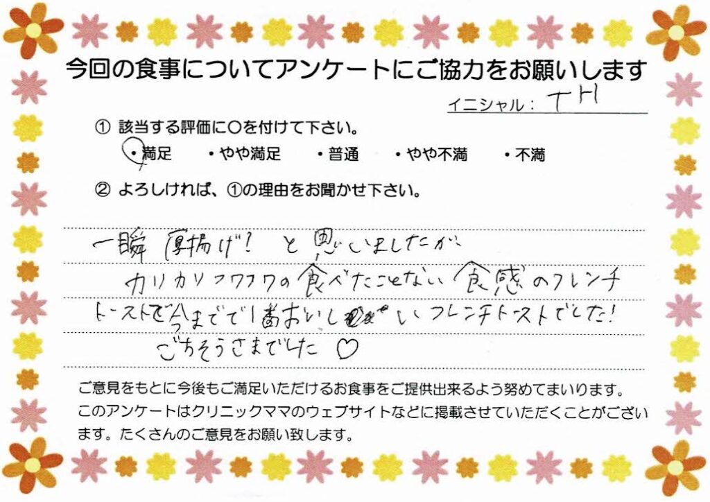入院中のお食事に対するご感想 画像